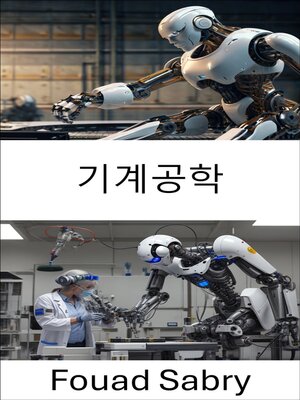 cover image of 기계공학